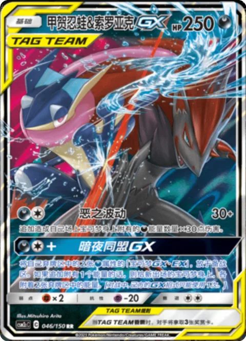 Greninja & Zoroark GX [Dark Pulse | Dark Union GX]