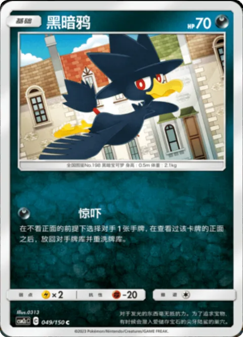 Murkrow [Astonish]