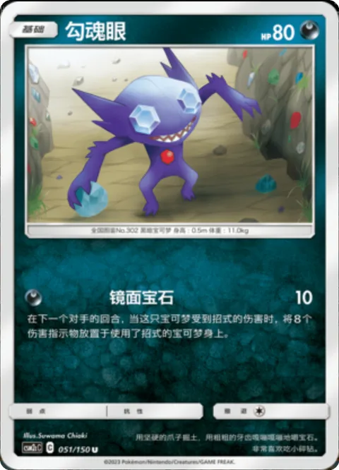 Sableye [Mirror Gem]