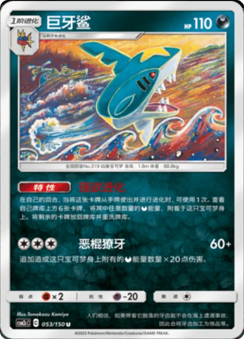 Sharpedo [Greedy Evolution | Bad Fangs]