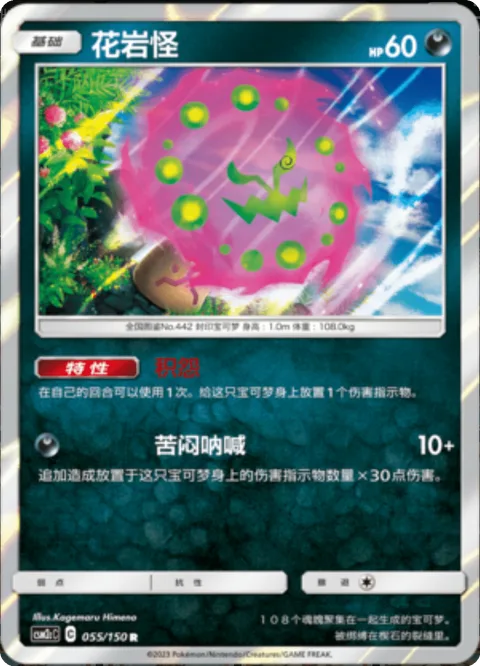 Spiritomb [Building Spite | Anguish Cry]