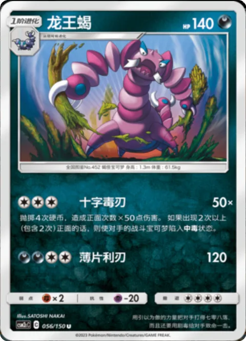 Drapion [Cross Poison | Slicing Blade]
