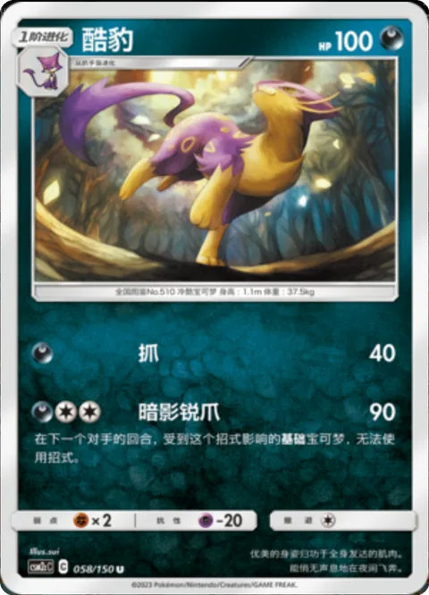 Liepard [Scratch | Shadow Scratch]