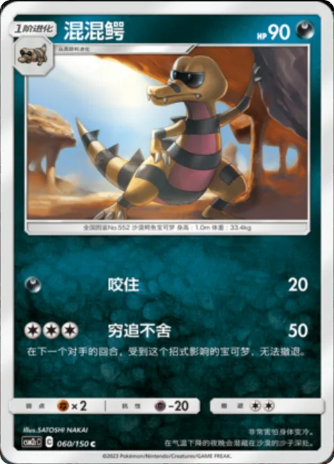 Krokorok [Bite | Corner]
