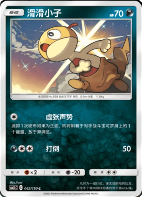 Scraggy [Swagger | Whap Down]