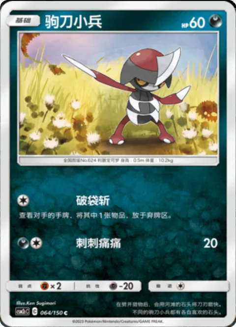 Pawniard [Bag Slash | Sting]