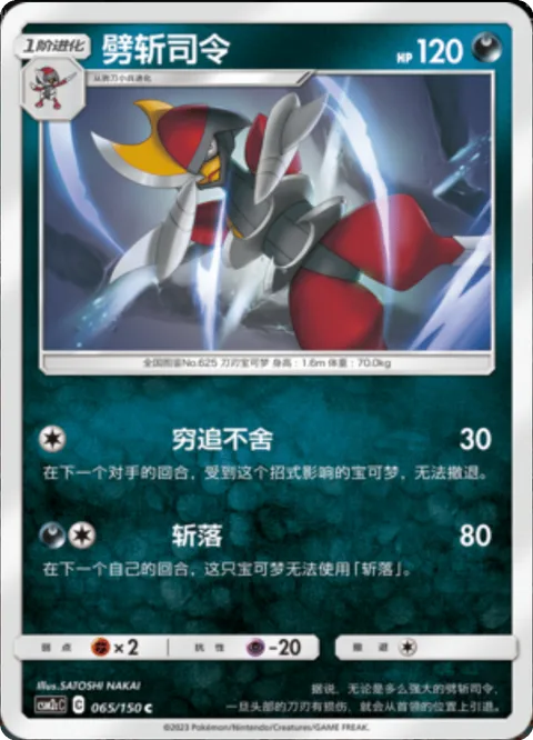Bisharp [Corner | Slashing Strike]
