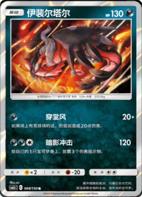 Yveltal [Blow Through | Shadow Impact]