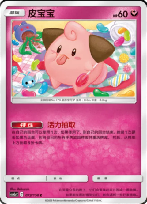 Cleffa [Excitable Draw]