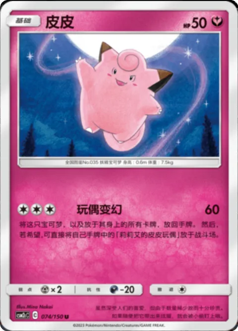 Clefairy [Doll Swap]