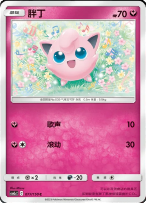 Jigglypuff [Singing Voice | Rollout]