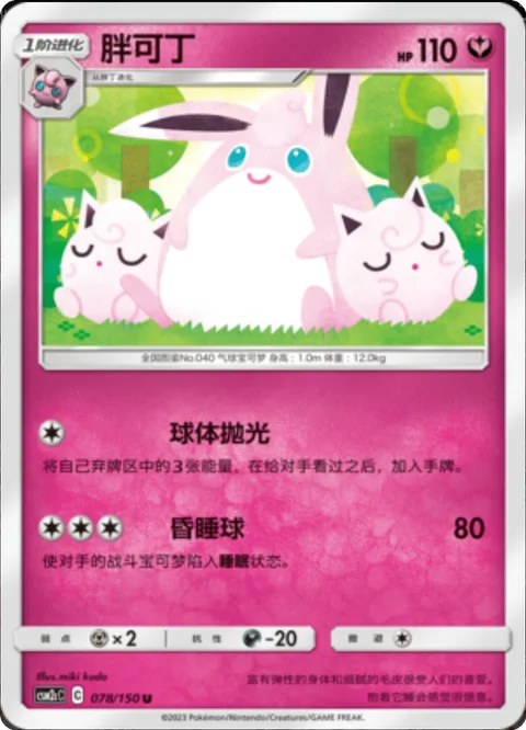 Wigglytuff [Orb Polish | Sleepy Ball]