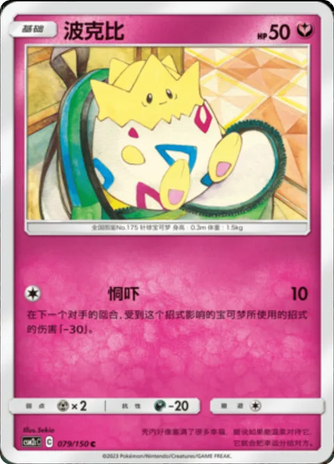 Togepi [Daunt]