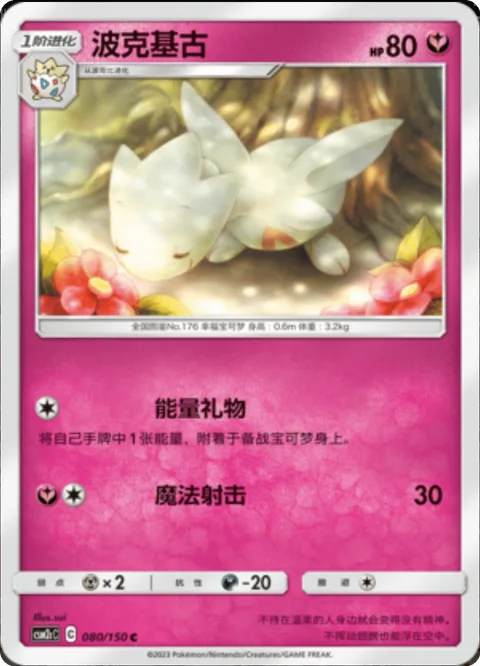 Togetic [Energy Present | Magical Shot]