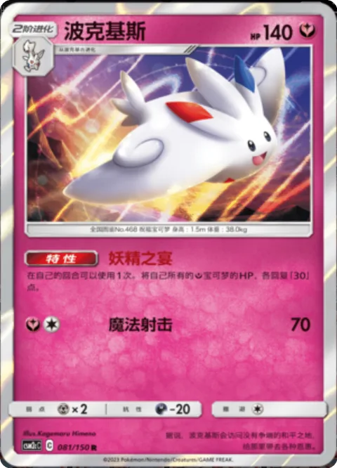 Togekiss [Fairy Feast | Magical Shot]