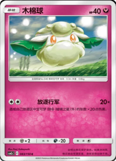 Cottonee [Lost March]