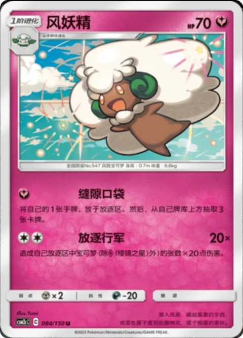 Whimsicott [Sneaky Pocket | Lost March]