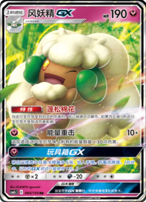 Whimsicott GX [Fluffy Cotton | Energy Blow | Toy Box GX]