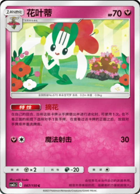 Floette [Flower Picking | Magical Shot]