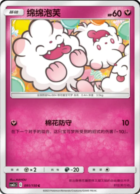 Swirlix [Cotton Guard]