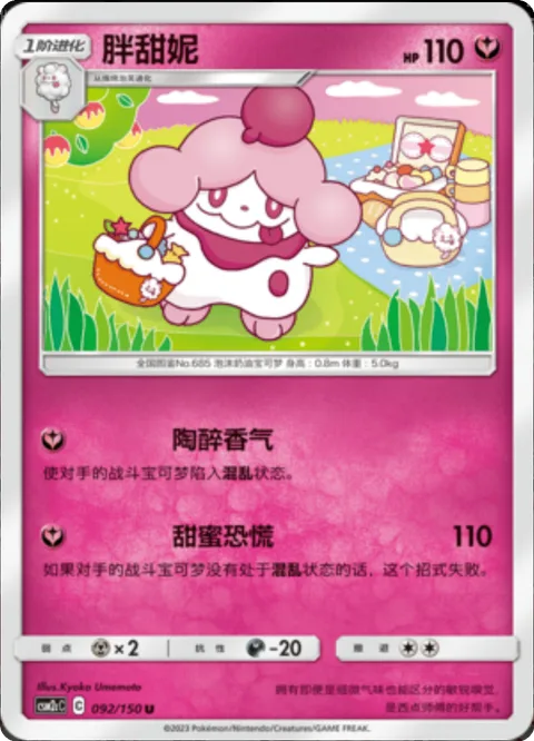 Slurpuff [Olfactory Enchantment | Sweet Panic]