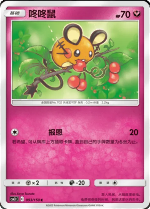 Dedenne [Return]