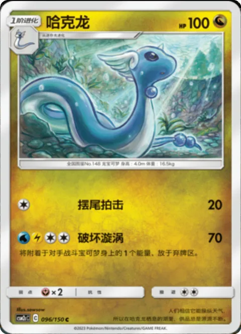 Dragonair [Tail Whap | Destructive Whirlpool]