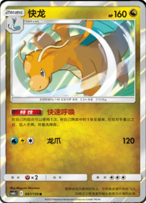 Dragonite [Fast Call | Dragon Claw]