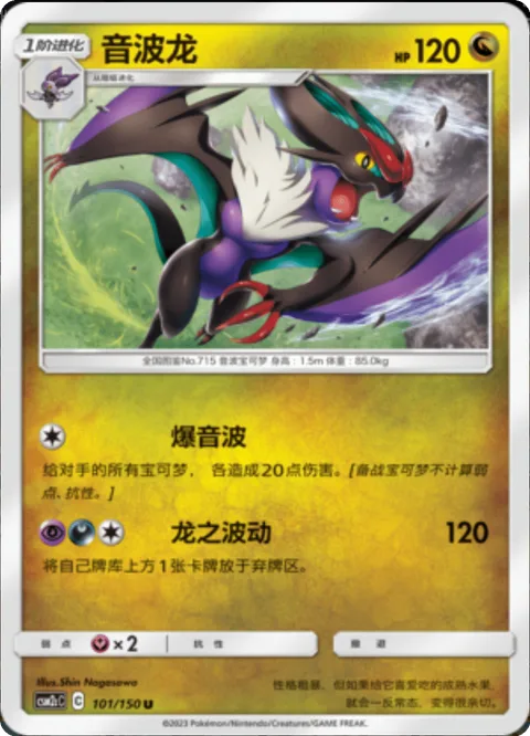 Noivern [Boomburst | Dragon Pulse]