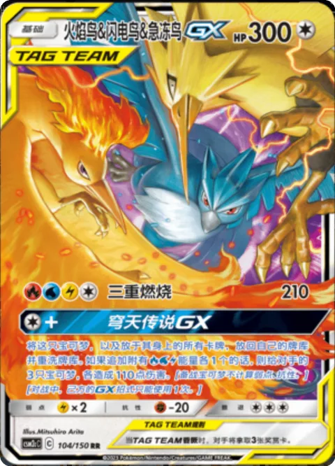 Moltres & Zapdos & Articuno GX [Trinity Burn | Sky Legends GX]