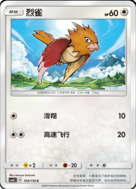 Spearow [Glide | Speed Dive]
