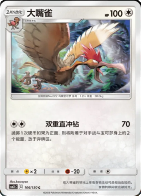 Fearow [Drill Run Double]