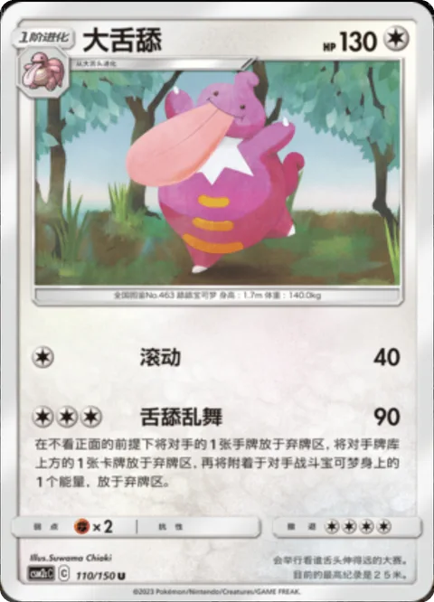 Lickilicky [Rollout | Licks Go Crazy]
