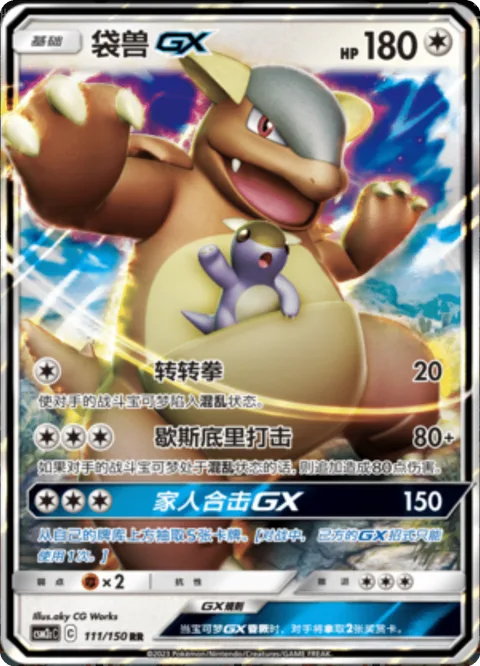 Kangaskhan GX [Split Spiral Punch | Enraged Strike | Familial Combo GX]