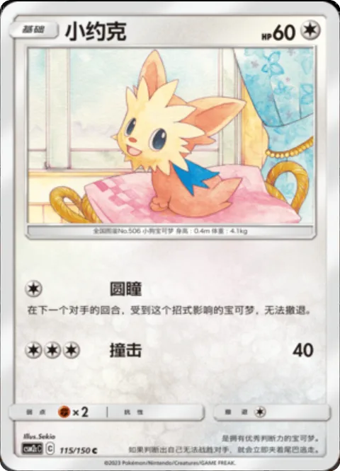 Lillipup [Baby-Doll Eyes | Tackle]