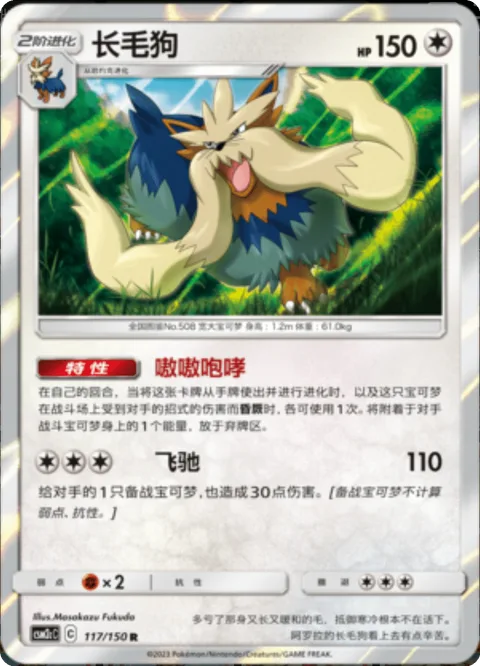 Stoutland [Arf Arf Bark | Overrun]