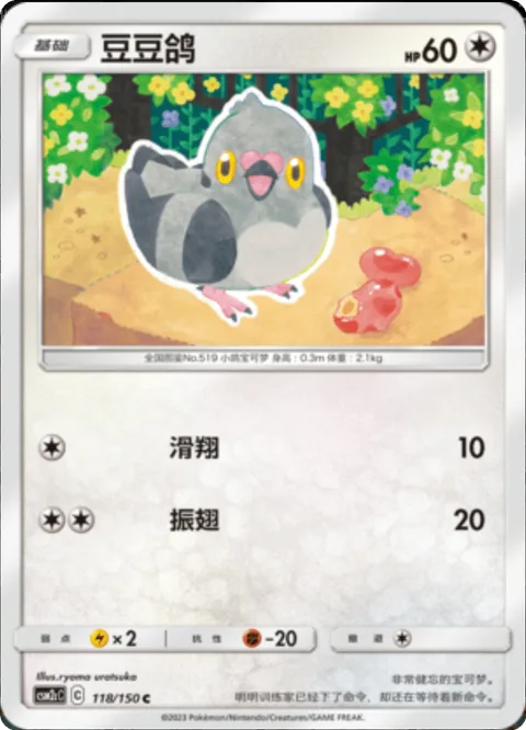 Pidove [Glide | Flap]