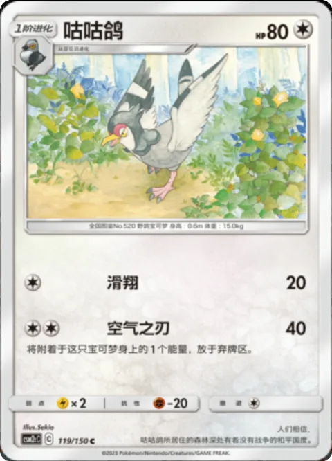 Tranquill [Glide | Air Slash]