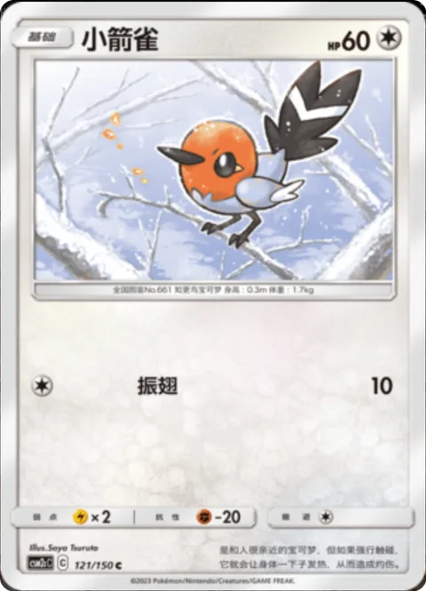 Fletchling [Flap]