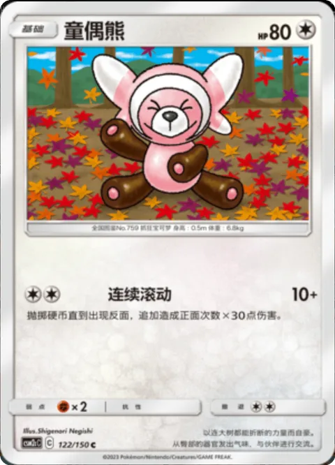 Stufful [Continuous Tumble]