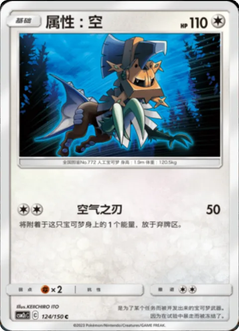 Type: Null [Air Slash]