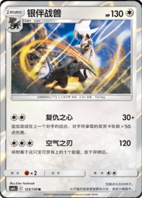 Silvally [Avenging Heart | Air Slash]
