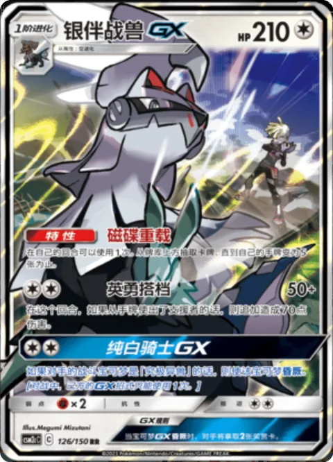 Silvally GX [Disk Reload | Brave Buddies | Silver Knight GX]