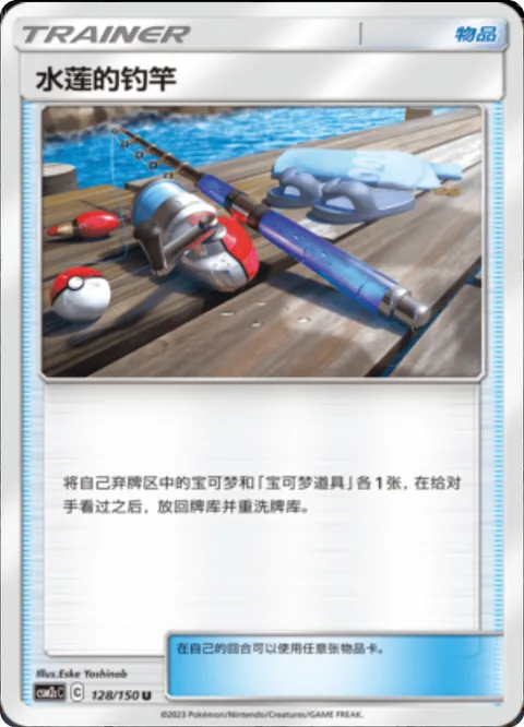 Lana's Fishing Rod
