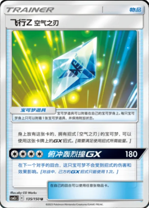 Flyinium Z: Air Slash