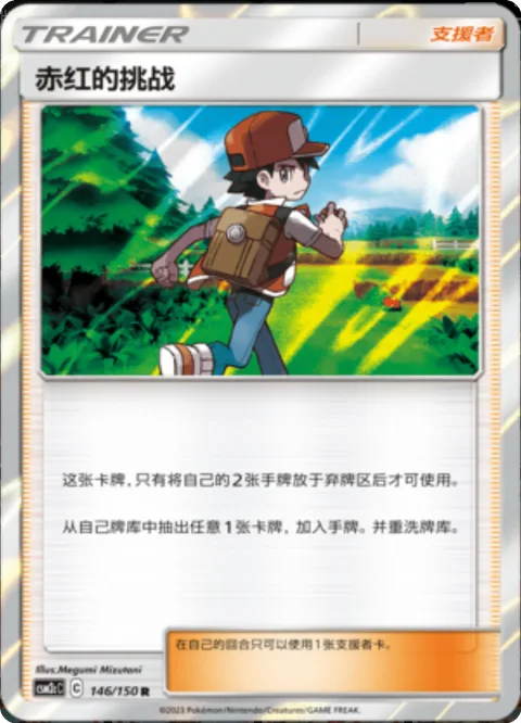 Red's Challenge