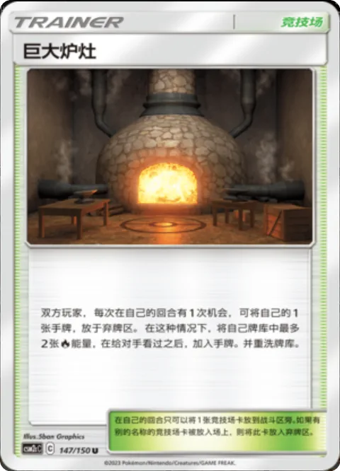Giant Hearth