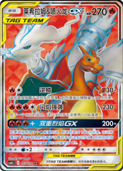 Reshiram & Charizard GX [Outrage | Flare Strike | Double Blaze GX]