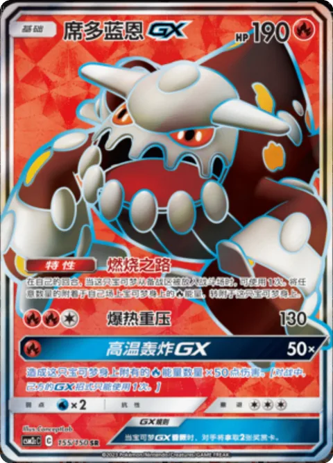 Heatran GX [Burning Road | Steaming Stomp | Hot Burn GX]