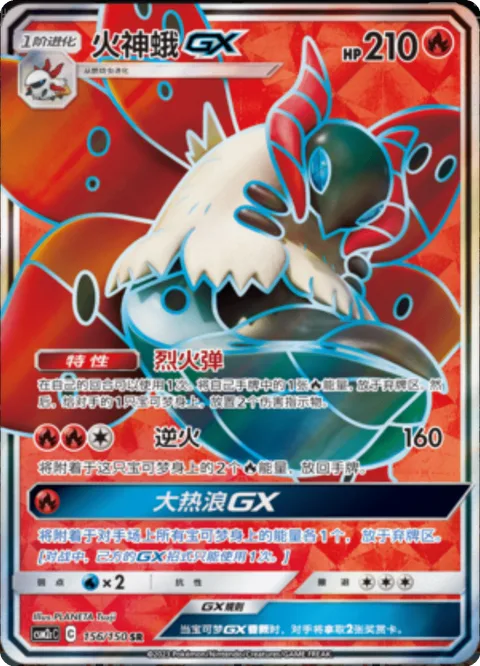 Volcarona GX [Flaming Shot | Backfire | Massive Heat Wave GX]